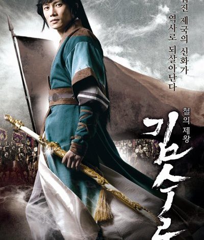 Kim Soo Ro The Iron King Season 1 Complete – Korean Drama