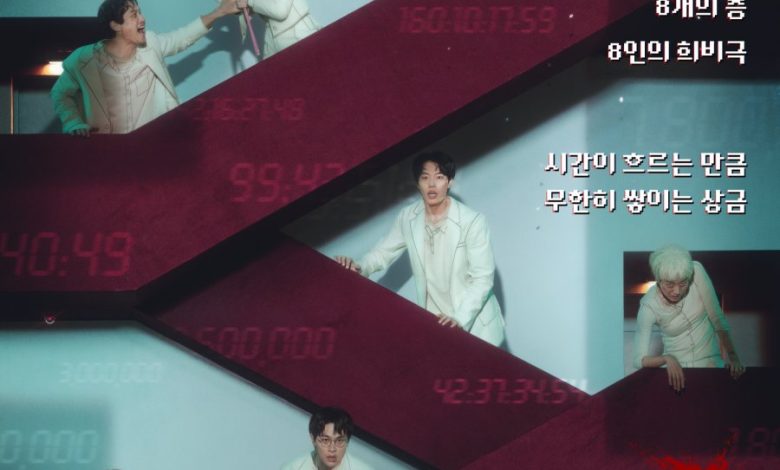 The 8 Show