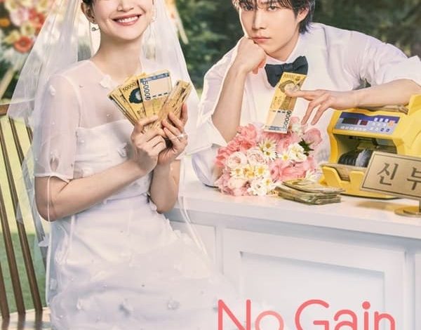 No Gain, No Love
