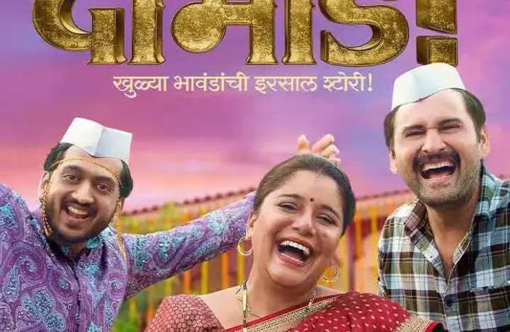 Fussclass Dabhade (2025)