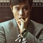 The Match (2025)