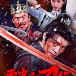 Bloody Blade in the Snow (2025)