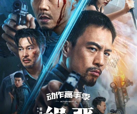 Hunt the Wicked (2024)