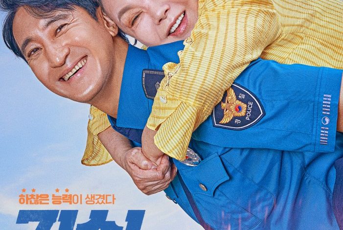 Thunderstruck Cop (2025)